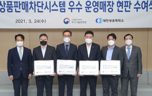 위해상품판매 차단 우수업체를 선정하고 현판 수여식에서 참석자들이 기념촬영하고 있다.