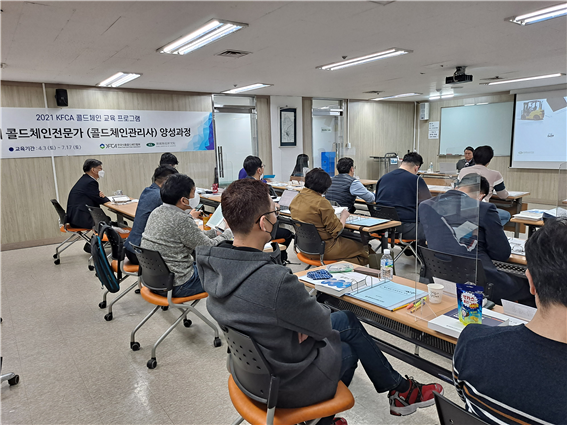 ‘제1기 콜드체인전문가 양성과정’이 진행되고 있다.