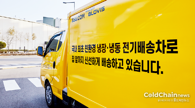 SSG닷컴이 운영 중인 냉동냉장 전기 배송차.