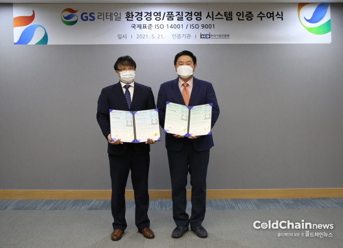 허연수 GS리테일 ESG추진위원장(우)과 박형준 한국기업인증원장이 환경경영·품질경영시스템 인증서를 들고 기념촬영하고 있다.