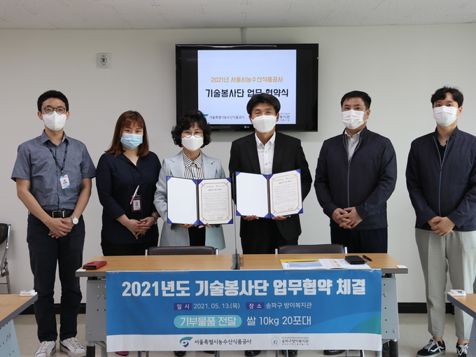 서울시농수산식품공사 기술봉사단이 송파구 방이복지관과 MOU를 체결하고 있다.