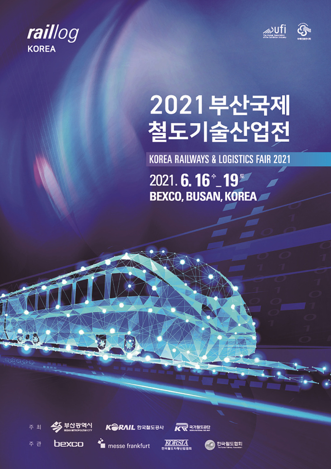 2021 부산국제철도산업전이 6월16일~19일 벡스코에서 열린다.