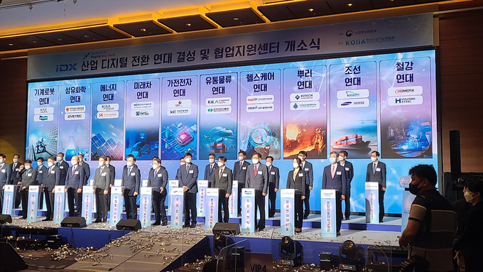산업 DX연대 결성 및 협업지원센터 개소식현장.