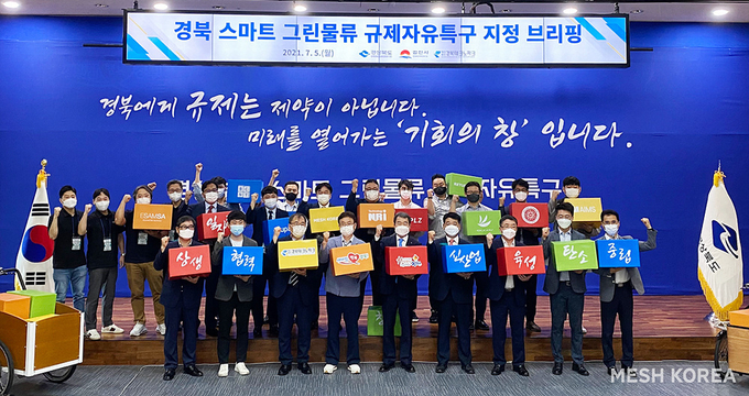 경북도청이 추진하는 경북 스마트그린 물류 규제자유특구 지정 브리핑에 참여한 참여기업과 관계자들이 기념촬영을 하고 있다.