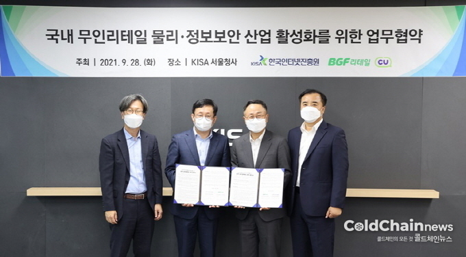 이건준 BGF리테일 대표(우 2번째)와 이원태 한국인터넷진흥원 원장(좌 2번째)이 업무협약을 체결하고 기념촬영하고 있다.