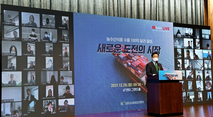 김춘진 aT 사장이 ‘농수산식품 수출 100억 달러 달성 기념행사’에서 수출확대 의지를 다짐하고 있다.