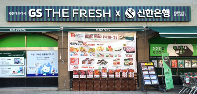 GS더프레시 디지털혁신점포 광진화양점 전경.
