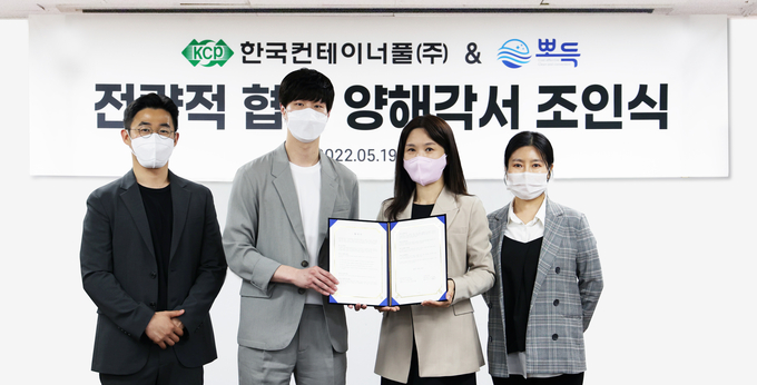 서지영 한국컨테이너풀 대표(우 2번째)와 박노준 뽀득 대표(좌 2번째) 등 양해각서 조인식 참석자들이 양해각서를 체결하고 기념촬영하고 있다.