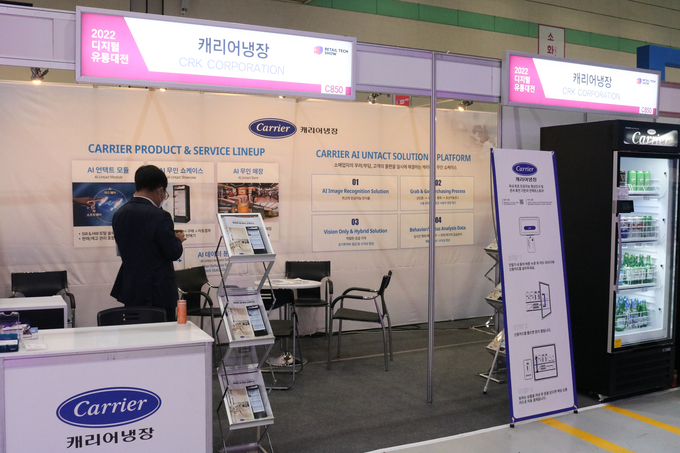 ‘2022 디지털 유통대전(RETAIL TECH SHOW 2022)’에 마련된 캐리어냉장 부스 전경.
