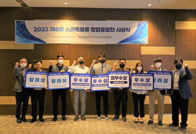 제8회 스마트물류 창업 공모전 시상식에서 참가자들이 기념촬영하고 있다.