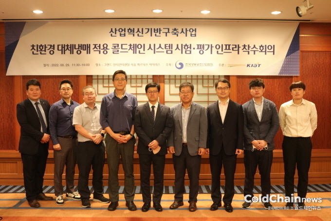 냉동공조산업협회가 주관한 '친환경 대체냉매 적용 콜드체인시스템 시험평가 인프라 기반구축 과제 킥오프회의 참석자들이 기념촬영하고 있다.