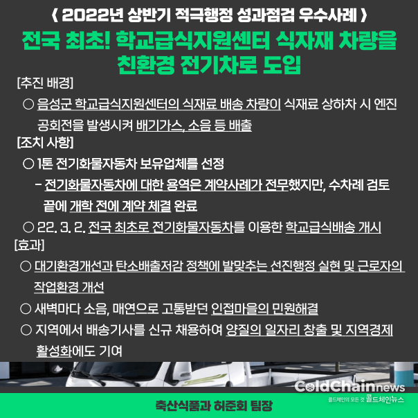 충북 음성군 우수사례 홍보 포스터.