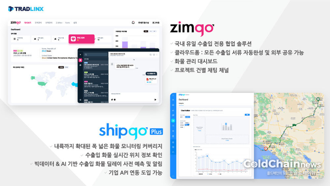 트레드링스가 선보인 ZimGO와 ShipGo Plus.