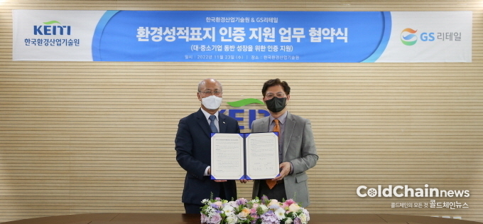최흥진 한국환경산업기술원 원장(좌)과 오진석 GS리테일 부사장이 업무협약을 체결하고 기념촬영하고 있다.