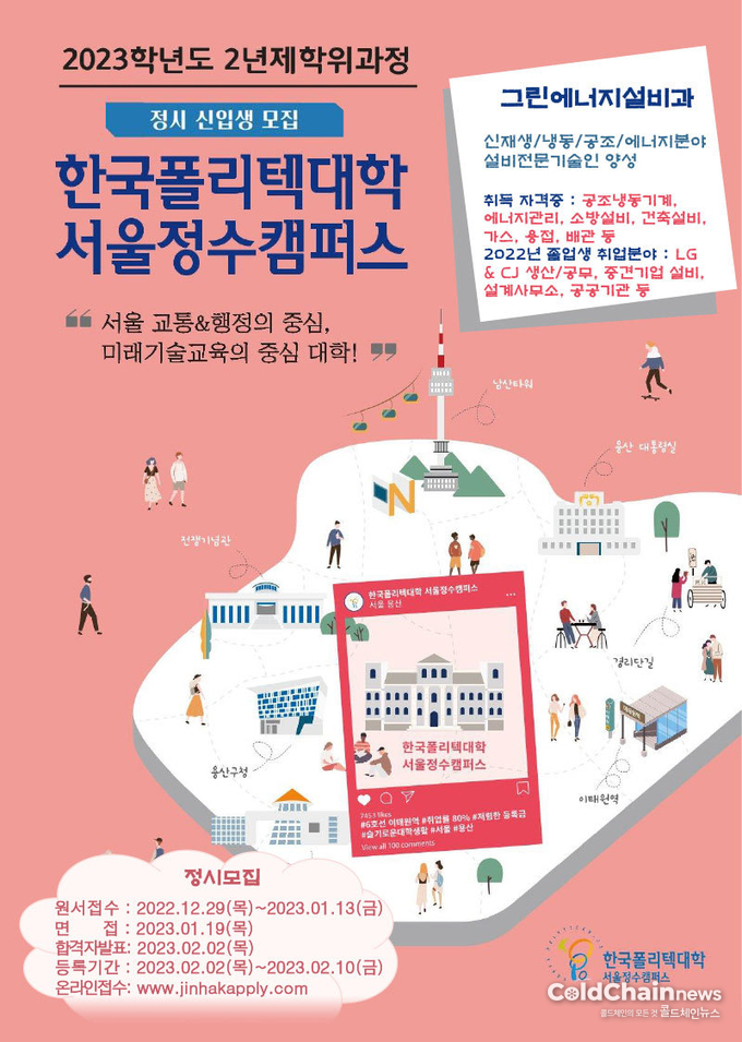 한국폴리텍대학 서울정수캠퍼스가 2년제 학위과정에 정시 신입생을 모집한다.