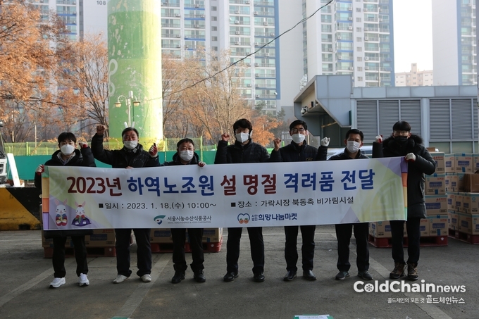 서울시농수산식품공사는 1월18일 민족 최대 명절인 올해 설을 맞아 가락시장 공익법인인 희망나눔마켓을 통해 가락시장과 양곡시장 하역노조원에게 명절격려품을 전달했다.
