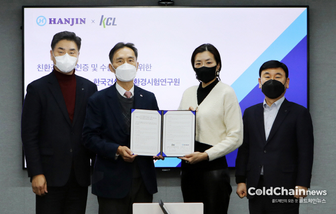 유덕룡 KCL 인증본부 본부장, 조영태 KCL 원장, 조현민 한진 미래성장전략 및 마케팅총괄 사장, 노삼석 한진 대표(좌부터)가 한진 본사에서 업무협약을 체결하고 기념촬영하고 있다.
