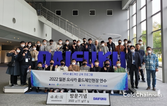 한국식품콜드체인협회 해외 콜드체인 연수 프로그램.