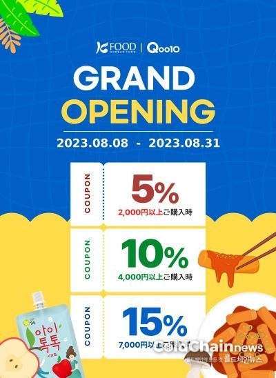 큐텐 재팬 해외직구 전용 한국식품관 메인배너.