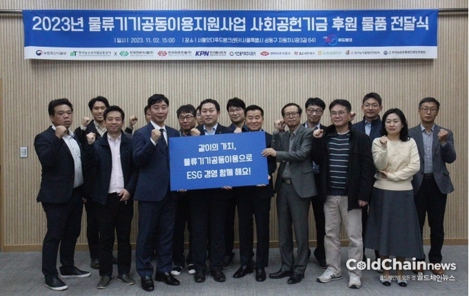 한국농수산식품유통공사는 취약계층 농식품 기부로 ESG를 실천하고 있다. 기부물품 전달식 참석자들이 기념촬영하고 있다.