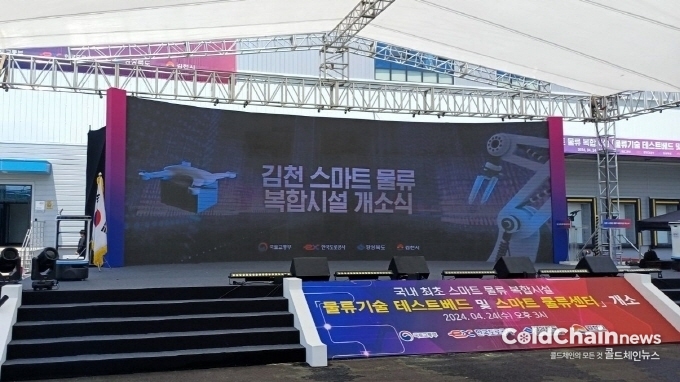 김천스마트물류센터 개소식 무대.