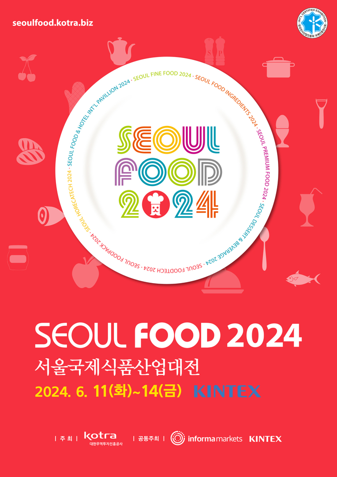 서울푸드 2024 포스터.