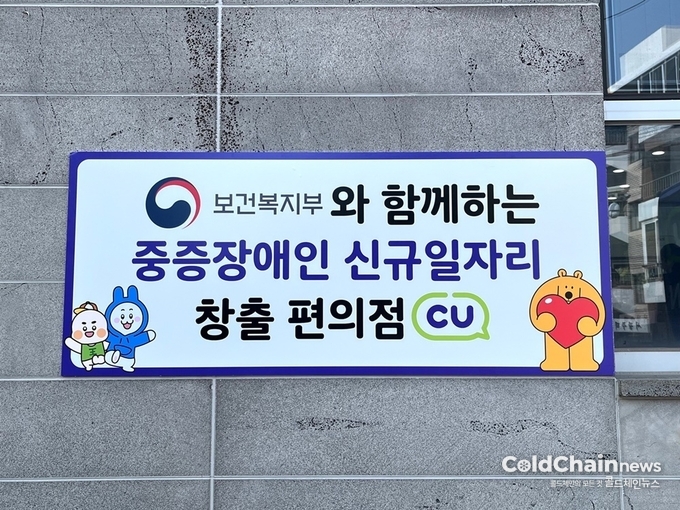 편의점 외부시트에 소개된 중증장애인 일자리창출 취지 소개판