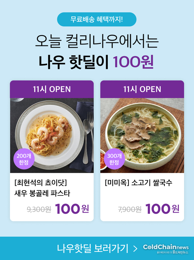 컬리가 ‘컬리나우 도곡점’을 오픈해 다양한 프로모션을 준비했다.