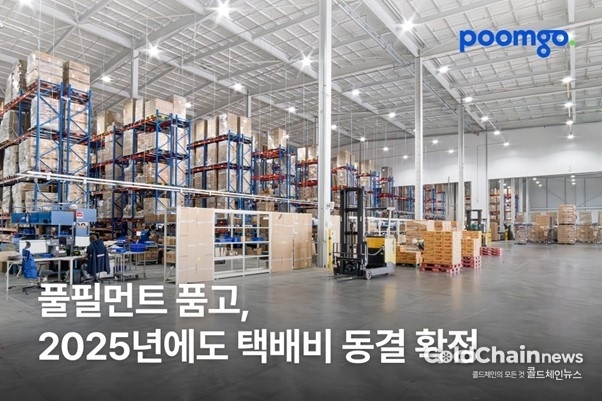 풀필먼트서비스 품고가 관리 중인 물류센터 전경.