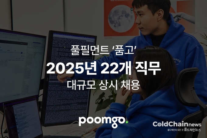 풀필먼트서비스 ‘품고(Poomgo)’운영기업 두핸즈가 대규모 신규채용에 나선다.
