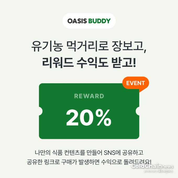 ‘오아시스버디(OASIS BUDDY)’ 공식 론칭 관련 홍보이미지.