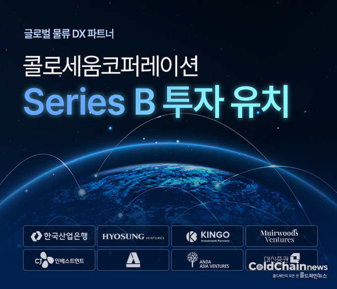 콜로세움 시리즈B 투자유치 관련 이미지.