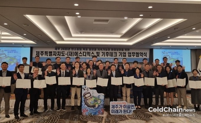 제주도와 넷제로시티 실현 업무협약 후 관계자들이 기념촬영하고 있다.