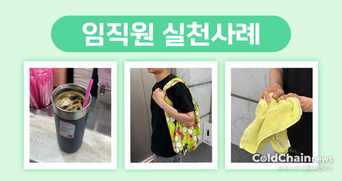 롯데글로벌로지스 임직원들이 실천한 친환경활동 사례.