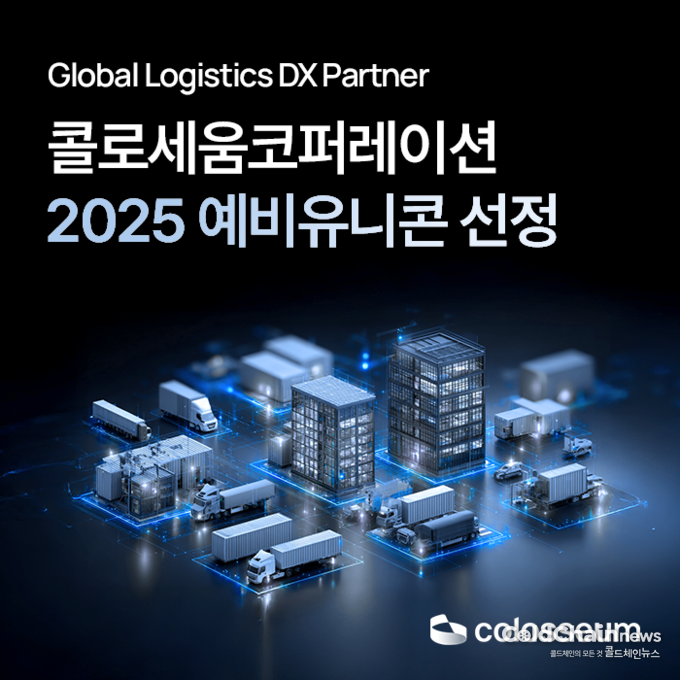 콜로세움 ‘2025년 예비유니콘 기업’ 최종 선정 관련 이미지.