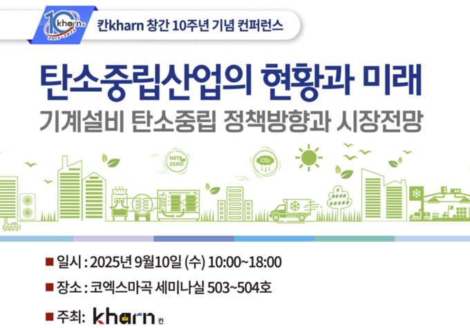 칸kharn 창간 10주년 기념 컨퍼런스 포스터.