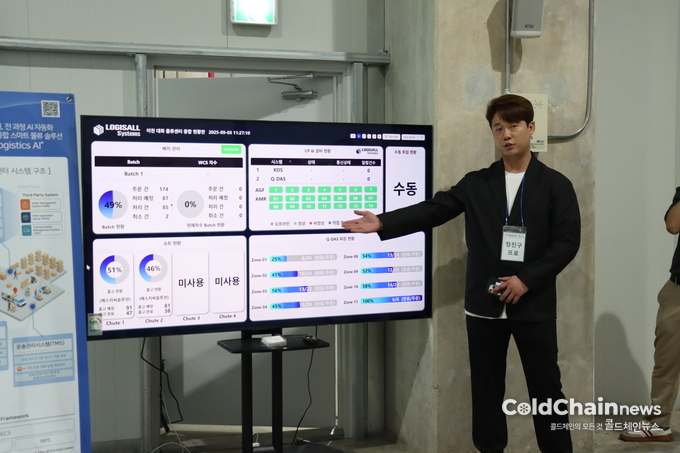 정진구 로지스올 프로가 물류센터 현황을 한눈에 확인할 수 있는 WCS시스템을 설명하고 있다.