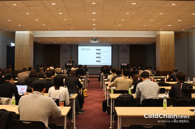 ‘2025 신선식품 콜드체인 최적화 세미나’가 진행되고 있다.