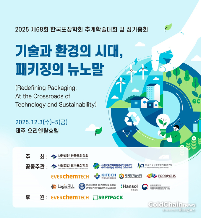 한국포장학회 제68회 추계학술대회 포스터.