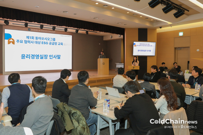 제1회 동아쏘시오그룹 협력사 ESG 공급망 교육이 진행되고 있다.