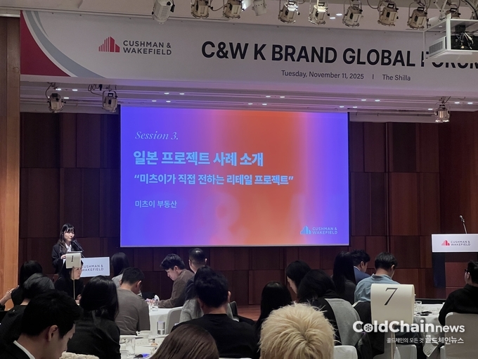 쿠시먼앤드웨이크필드에서 개최한 ‘K-브랜드 글로벌포럼'이 진행되고 있다.
