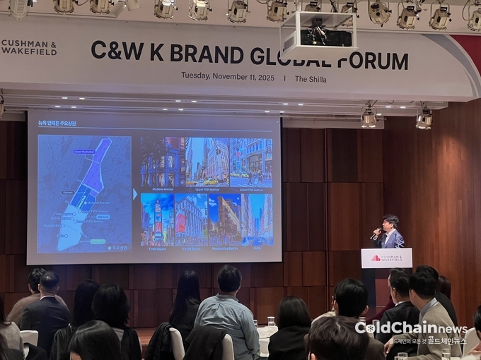쿠시먼앤드웨이크필드에서 개최한 ‘K-브랜드 글로벌포럼'이 진행되고 있다.