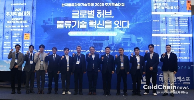 ‘물류과학기술학회 2025 추계학술대회’ 주요 참석자가 기념촬영하고 있다.