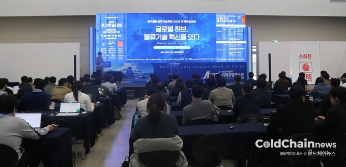 ‘물류과학기술학회 2025 추계학술대회’ 개회식 개최 전경.