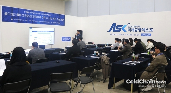 한국물류과학기술학회 추계학술대회에서 열린 ‘콜드체인 물류 안전관리 인증체계 구축 및 시험평가 기술개발’ 특별세션 전경.