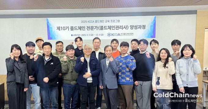 제10기 콜드체인전문가 양성과정 수료식에서 수강생들이 기념촬영하고 있다.