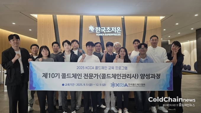 제10기 콜드체인전문가 양성과정 수강생들이 한국초저온을 현장견학 후 기념촬영하고 있다.