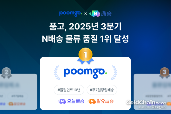 품고가 2025년 3분기 N배송 물류품질 1위를 달성했다.