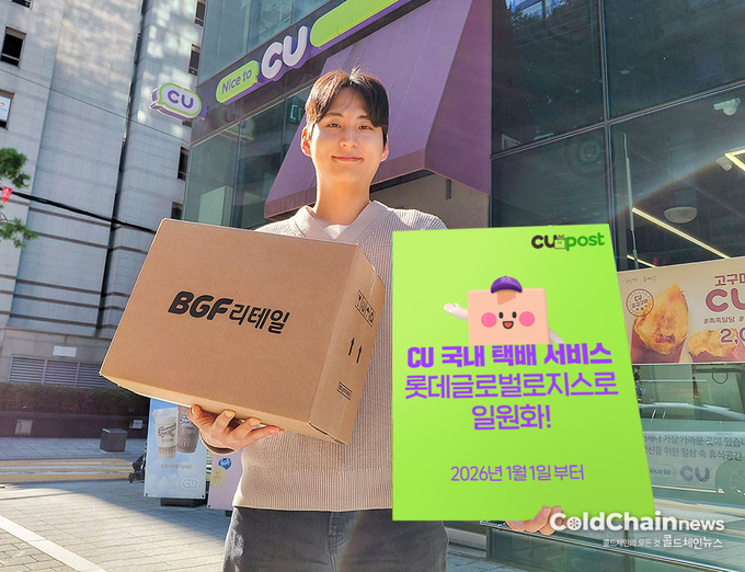 CU 국내 택배배송사 일원화 관련 이미지.