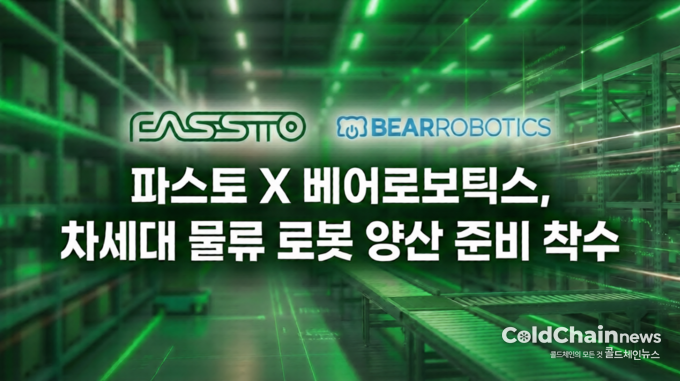 파스토·베어로보틱스, 차세대 AI 물류 로봇 5월 출시.